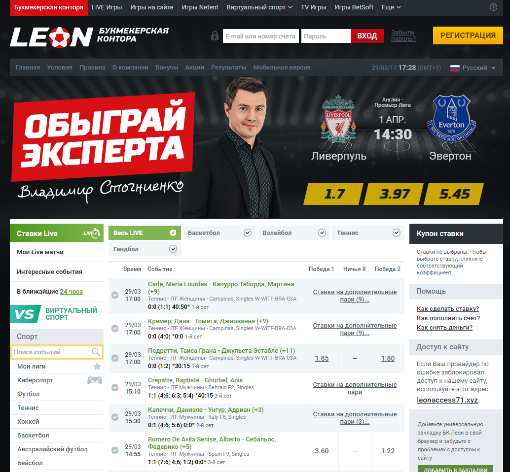 лион ставка на спорт официальный сайт на русском